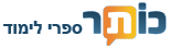 כותר ספרי לימוד
